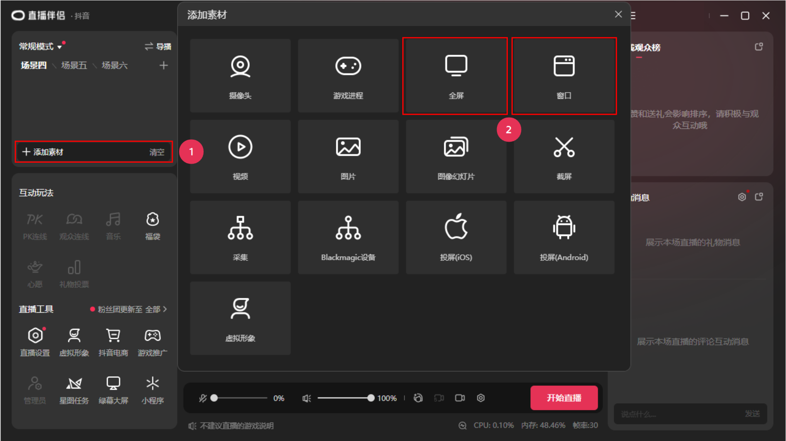 使用教程：第三方直播平台操作指南(图1)